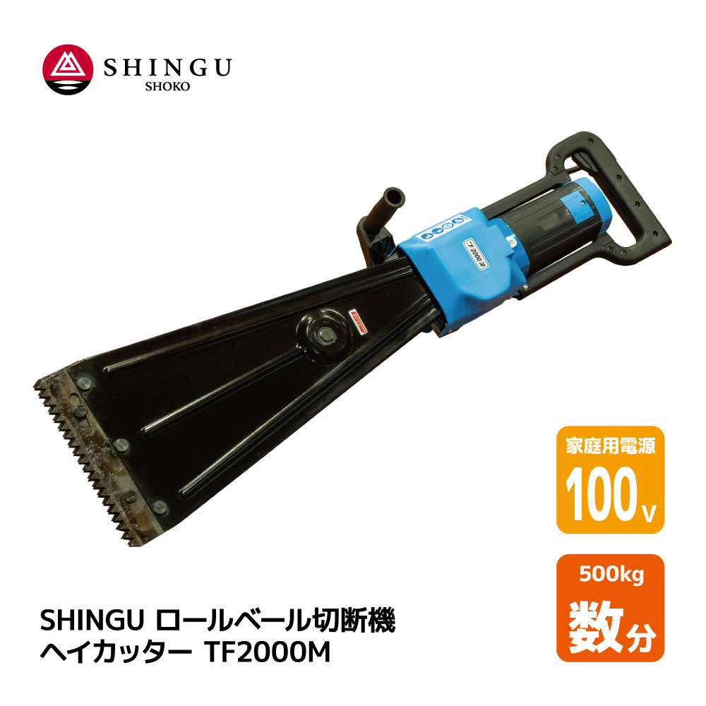 楽天市場】SHINGU RX-2610H-NT アゼ刈 ポールヘッジトリマー エンジン式 両手 ハンドル 小型 軽量 26.0cc 5.7kg  せん定用ハサミ バリカン コードレス 枝切りトリマー ガーデニング 田んぼ あぜ 畔刈 植木 生垣 剪定 枝切り 草刈り 果樹園 農業 農家 果物  プロ用 411778 ...