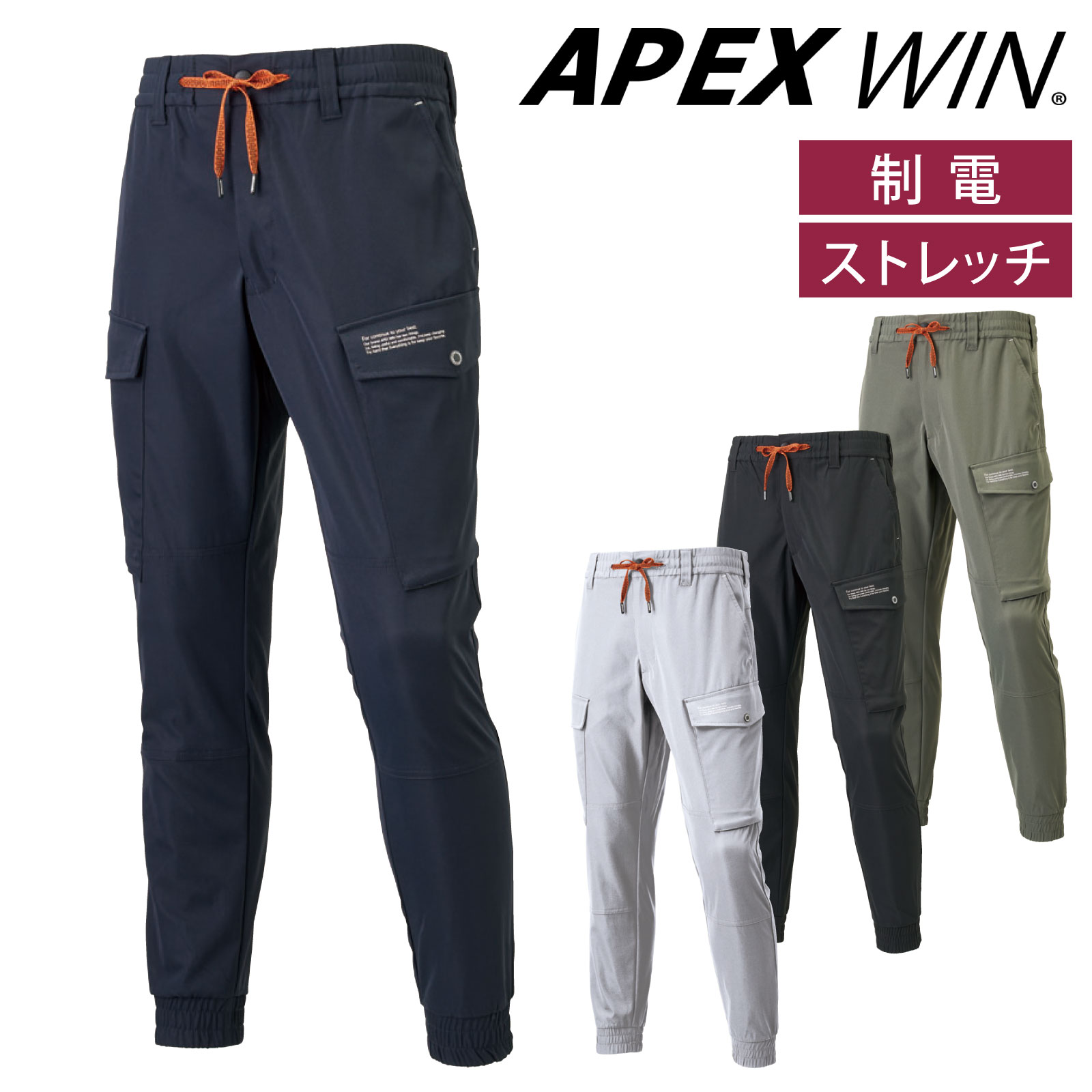 【楽天市場】APEXWIN ジョガーパンツ 19171 カーゴパンツ ストレッチ 形状安定 制電 メンズ 作業着 作業ズボン アペックスウィン ...