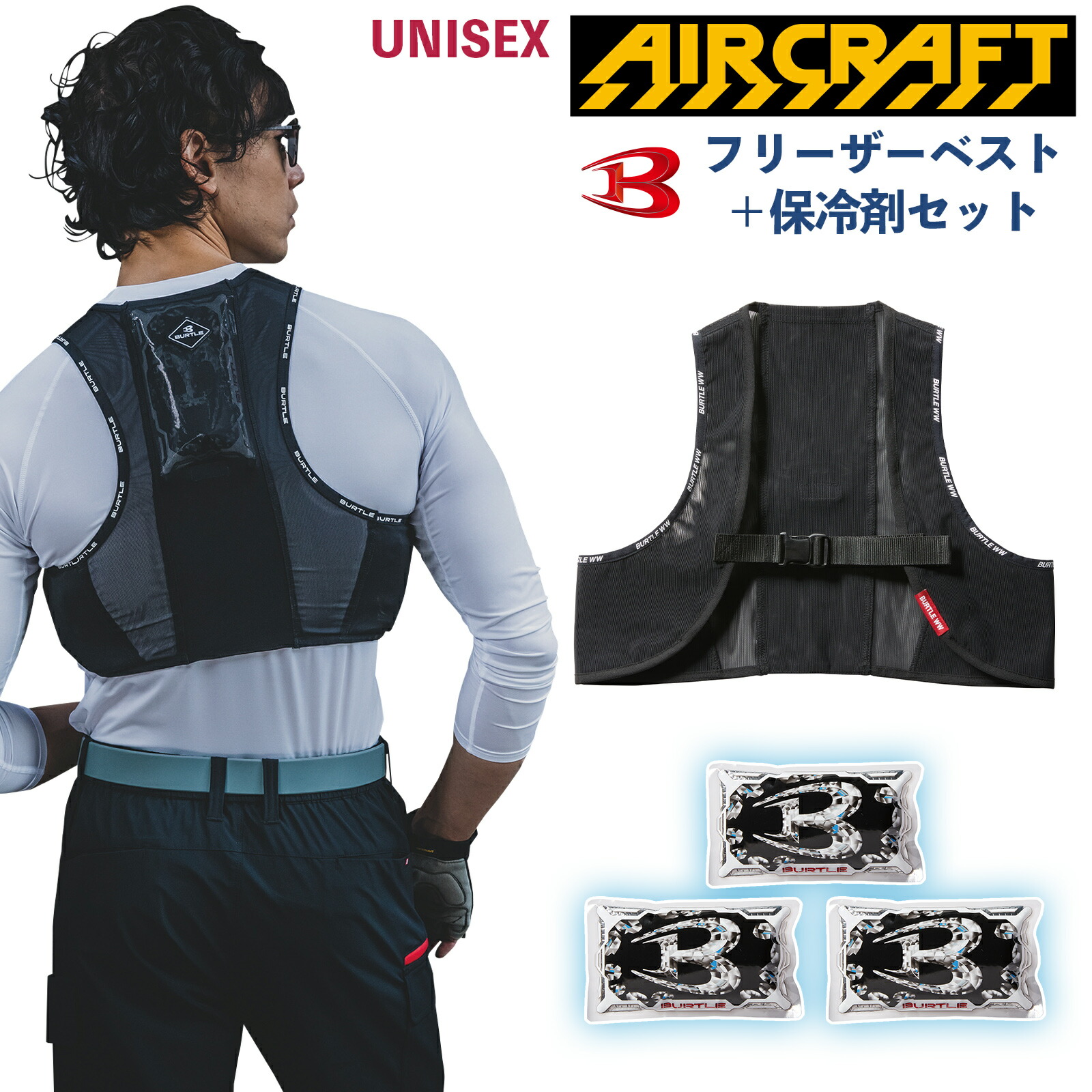 BURTLE AIRCRAFT 空調服用冷却システム BURTLE AIRCRAFT 空調服用冷却システム 17Vバートル - メルカリ