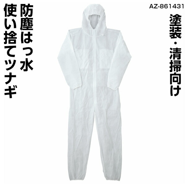 楽天市場】撥水不織布つなぎ コーコス NF-451 長袖 メンズ レディース