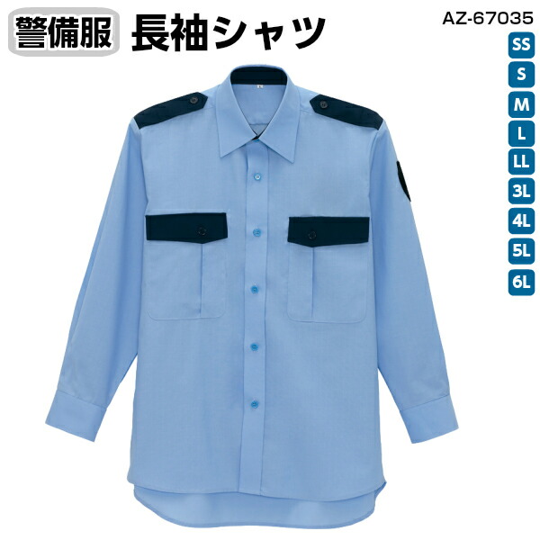 楽天市場】【ビッグサイズ】警備服 切り替え長袖シャツ 4L/5L