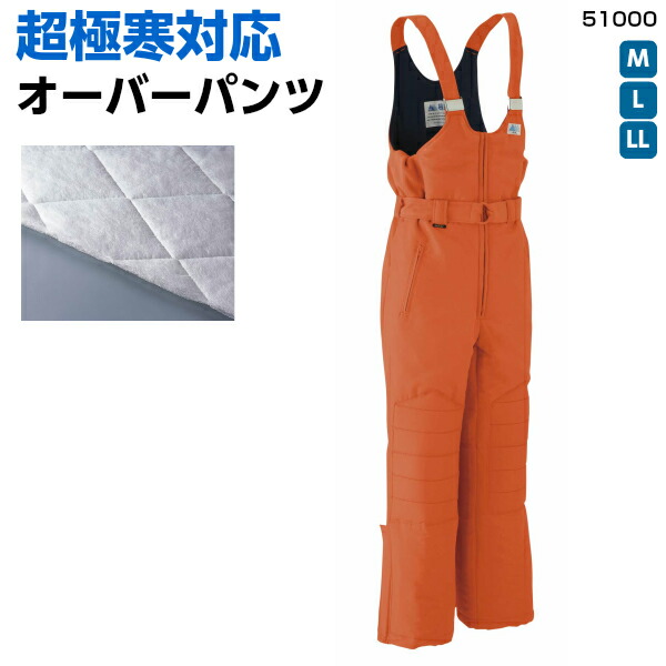 冷凍庫対応 防寒オーバーパンツ M L 作業着 Llサロペット オーバーオール ズボン 安全 保護用品 Llサロペット はっ水 防菌 防臭 極寒対応 日本製生地 冷凍庫用防寒 雪山 除雪 寒冷地 作業着 秋冬 防寒着 人気高評価ショップが最安値挑戦
