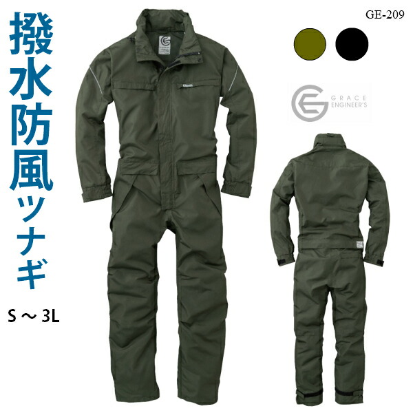 楽天市場 ポイント10倍 撥水防風ツナギ Ge 9 S M L Ll 3l薄生地 ジャンパー 上から着る はっ水 防風 風よけ つなぎ 贈り物 作業着 合羽 レインウェア スポーティ バイク 安い 反射 かっこいい Sk Grace Engineer S 特殊作業服 作業用品のプロユニ