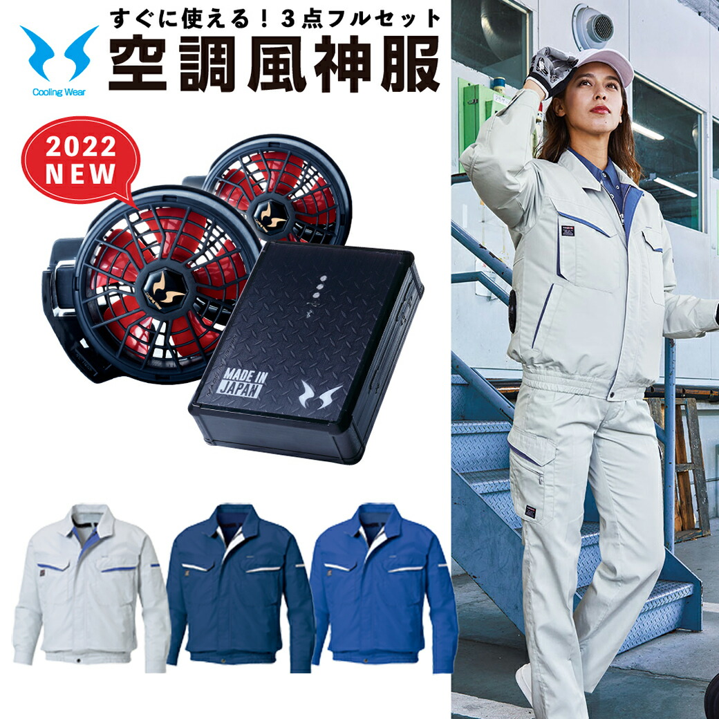 サンエス 空調服セット 90470-3set-main.jpg