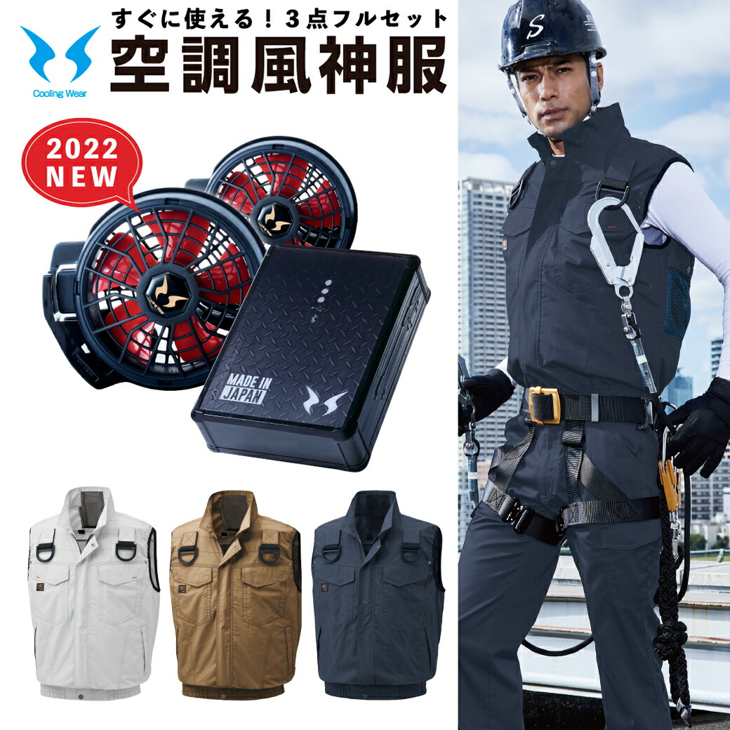 サンエス空調風神服　バッテリー&ファンセット 楽天市場】【当日発送】サンエス 空調風神服 リチウムイオン