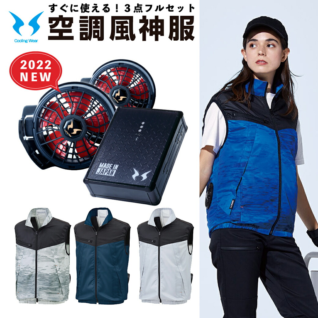 楽天市場】【2023年12V】RD-2023NX空調風神服バッテリーセット+