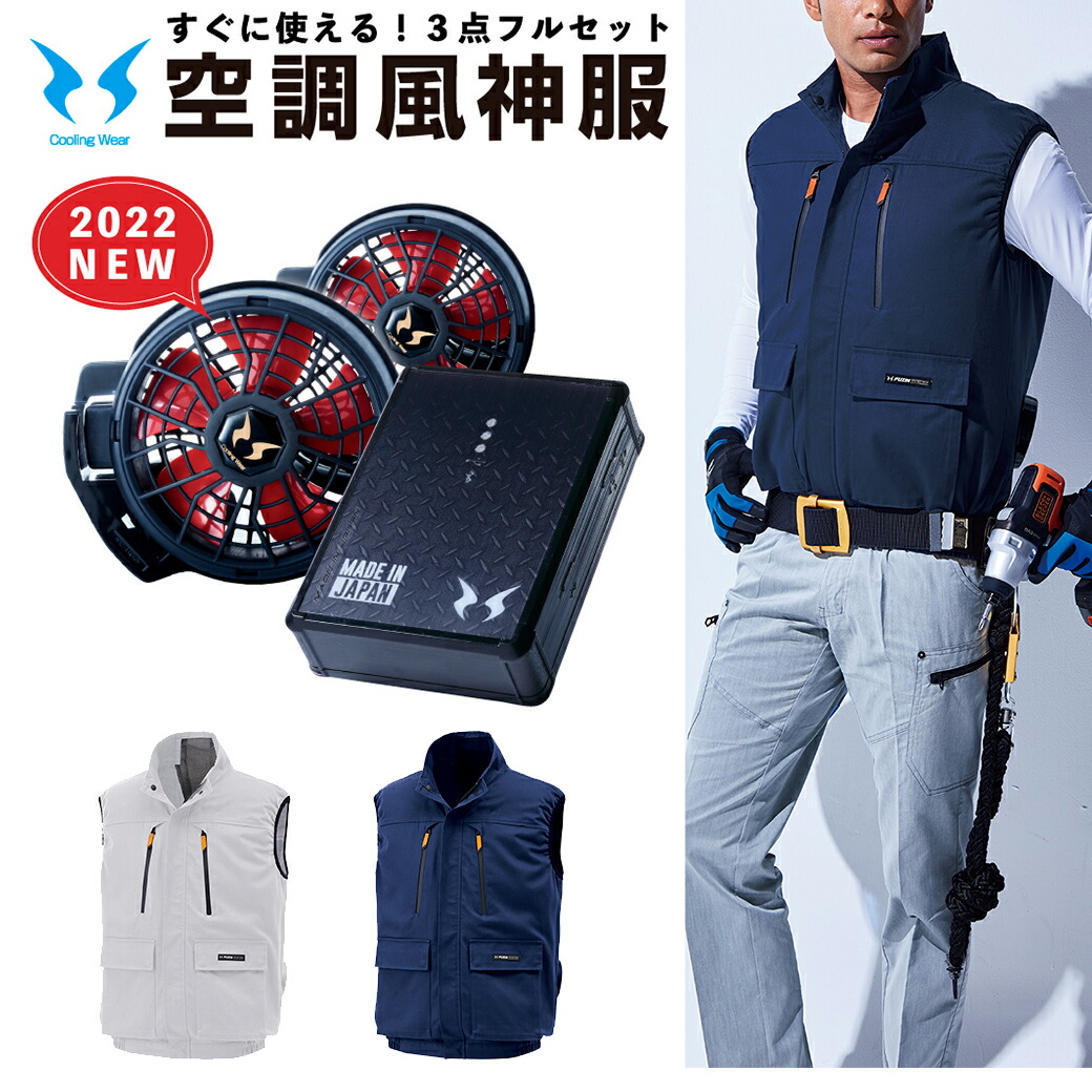 楽天市場】寅壱 空調服スターターキット 1077-810 SK00012TR1