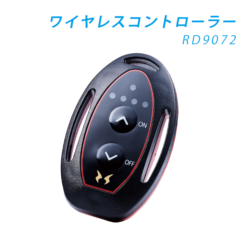 楽天市場 空調服 ワイヤレスコントローラー Rd9072年モデル 19年以前のバッテリーにはご使用になれません空調風神服 コントローラー ファン バッテリー リモート 操作 コードレス Bluetooth Rd9090j のみ対応 サンエス 特殊作業服 作業用品のプロユニ