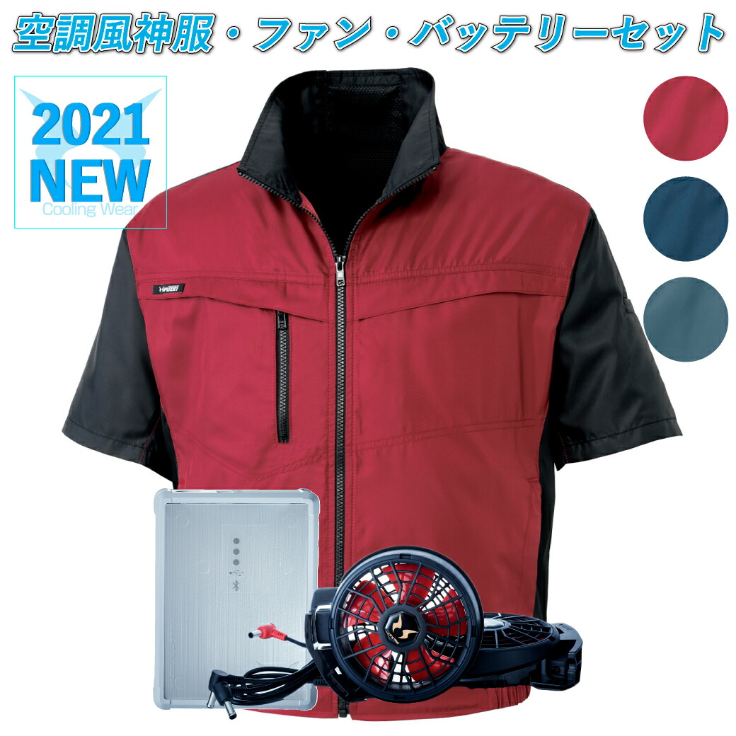 出産祝い かっこいい 人気 撥水 セット バッテリー ファン 最新 サンエス 空調風神服 Ku 3点セット すぐに使える 半袖 空調服 ファン付き フルセット 作業服 作業着 作業着 作業服