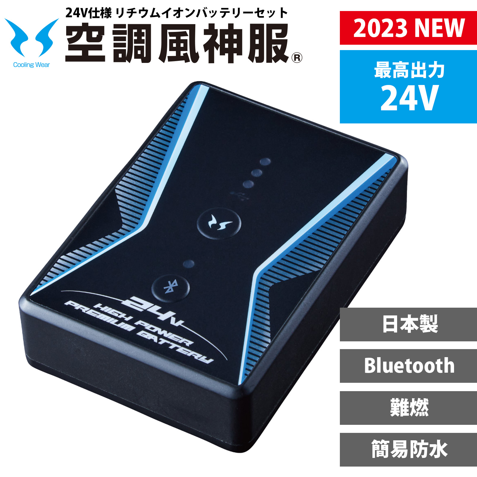 楽天市場】空調風神服 24V バッテリー ファン セット 2023 新作