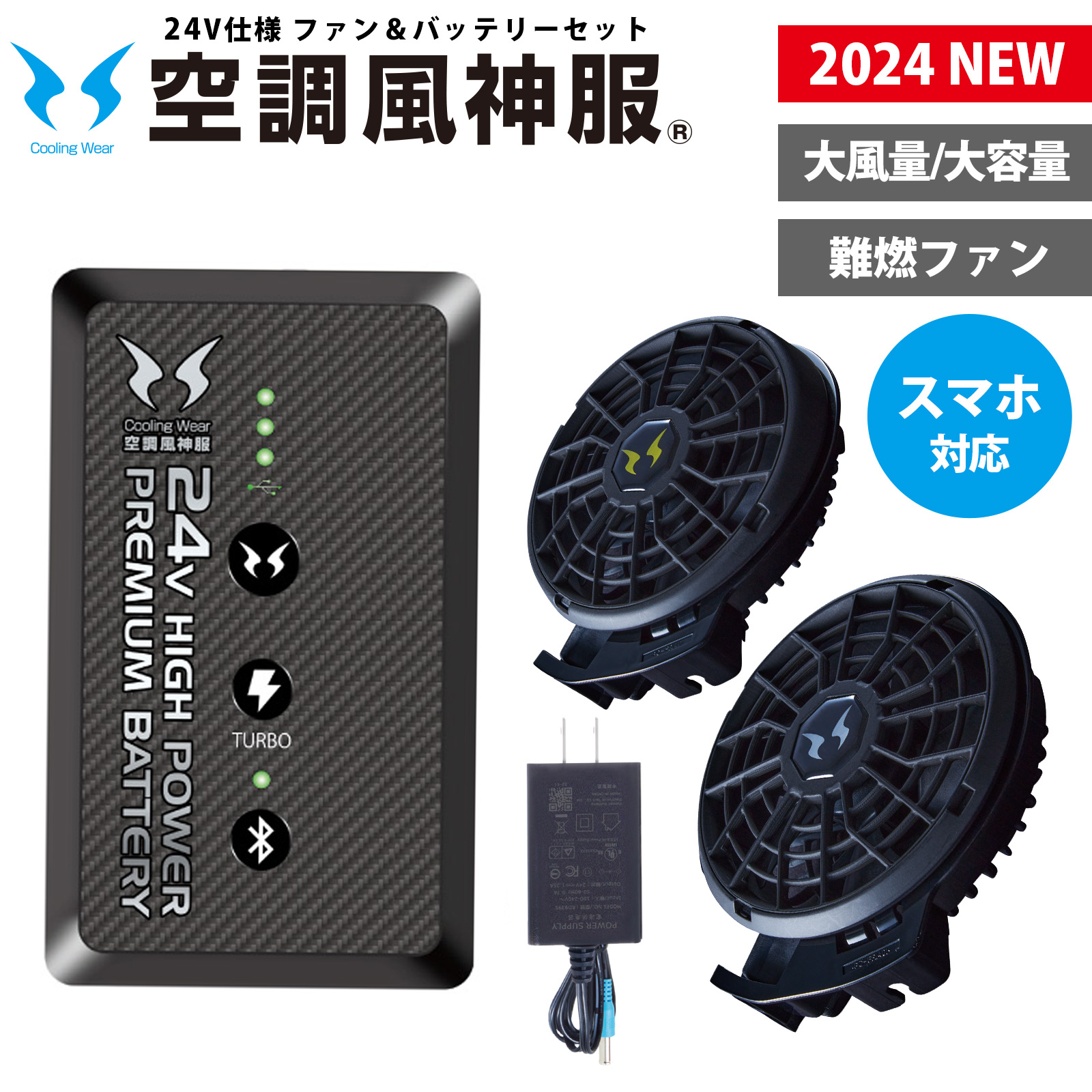 楽天市場】空調風神服 24V バッテリー ファン セット 2023 新作 サンエス Bluetooth 空調作業服 ファンバッテリーセット SUNS  RD9390PJ RD9310PH RD9320PH : プロユニ