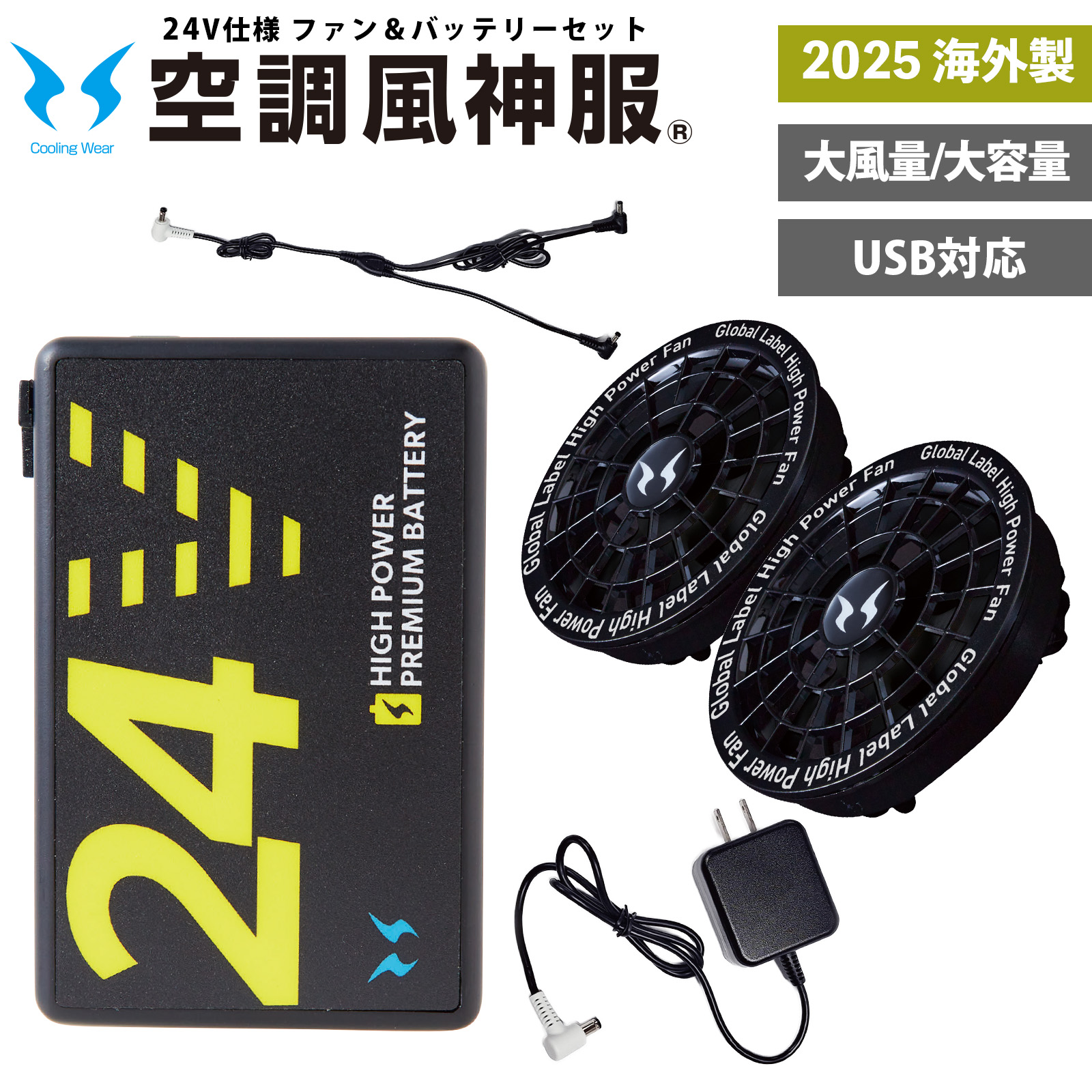 楽天市場】空調風神服 25年新型 海外製24Vバッテリーセット USB