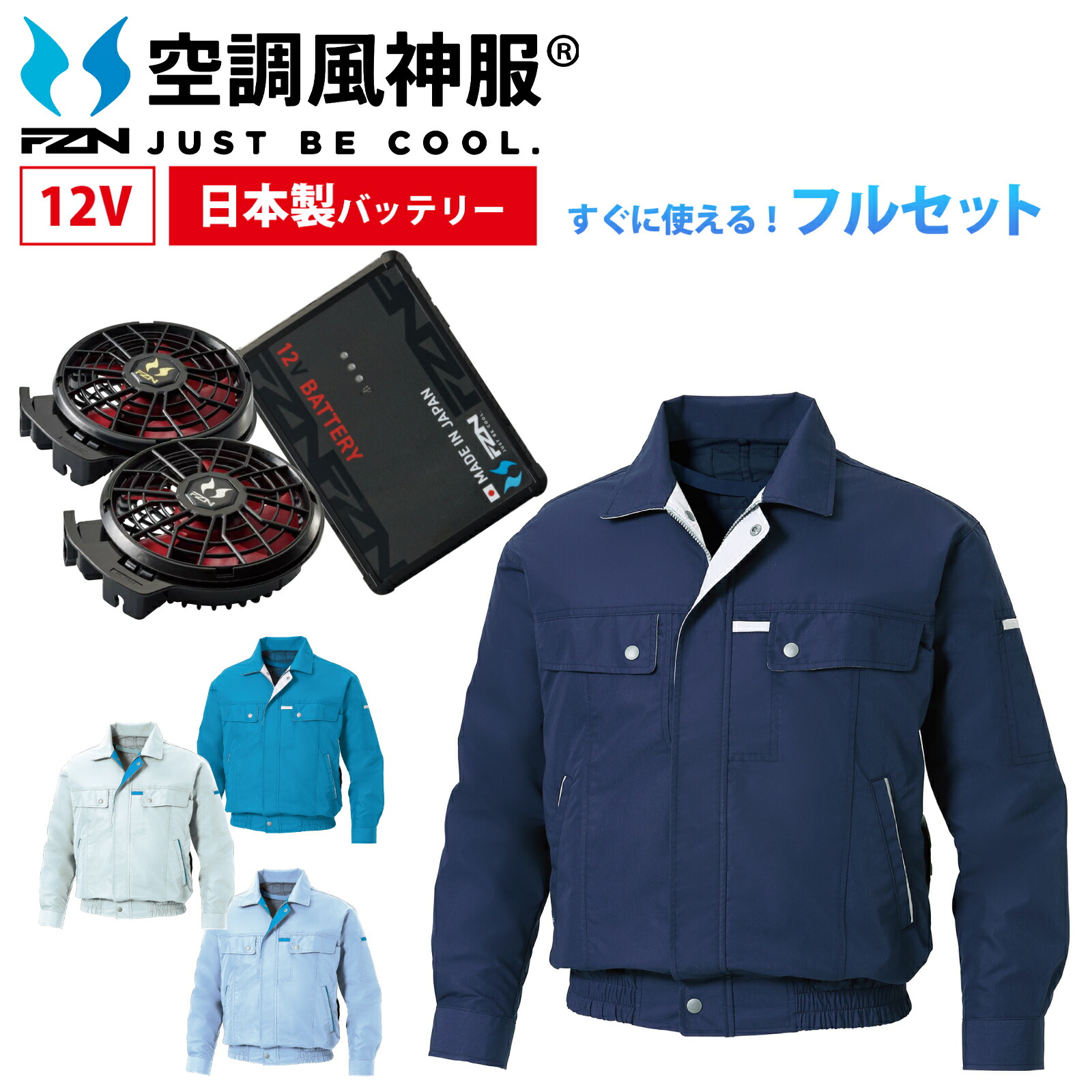 冷房装置風神服 長袖 すぐに使える 3点書き割り KU90450 冷房装置風神服 サンエス 最新 気違い 乾電池 書き割り 定番 ひな形 帯電 気違い付き添い人 やり方着 やり方服 フルセット