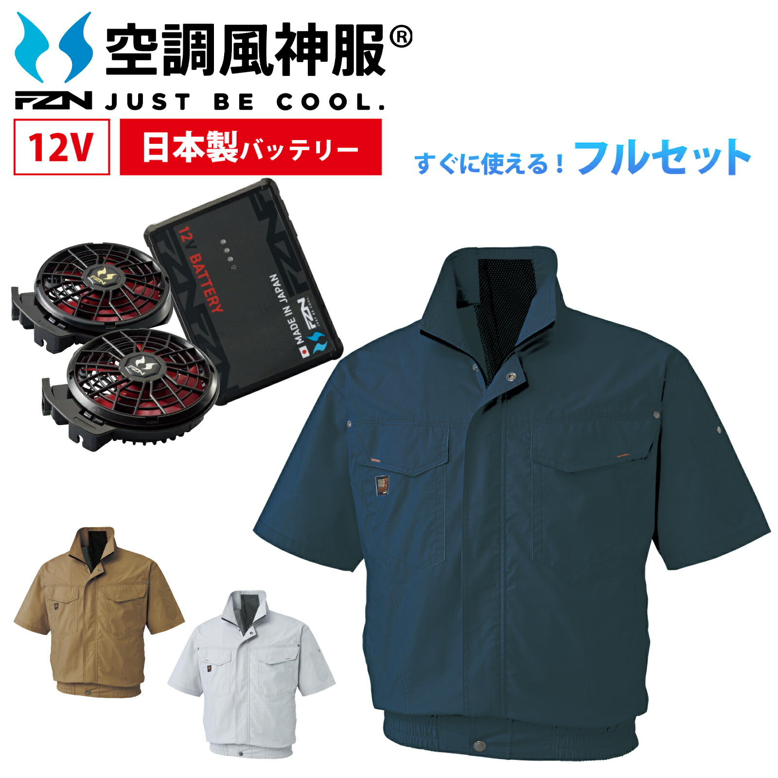 冷房装置風神服 半袖 すぐに使える ３点書き割り KU91450冷房装置風神服 気違い付き添い人 乾電池 書き割り 扇風機  サンエス 綿100% かっこいい 今めかしい サンエス 冷やりとした やり方着 土木・組み上げる おすすめ