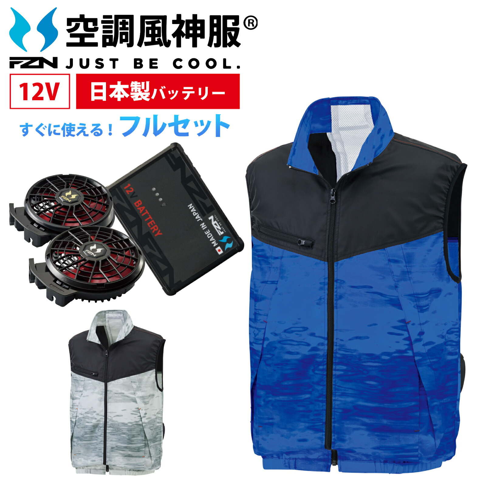 空調風神服 ベスト すぐに使える 3点セット KU92162 空調風神服 サンエス 最新 ファン バッテリー セット UVカット スポーティ ファン付き 作業着 作業服 フルセット