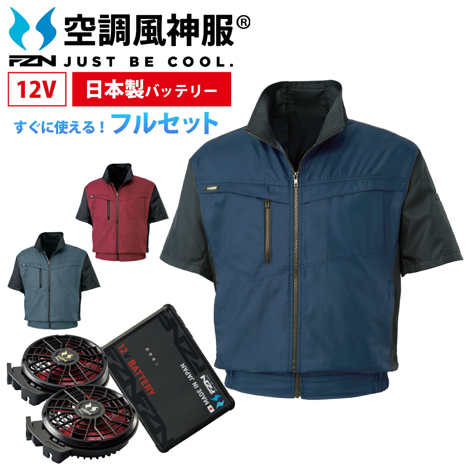 冷房装置風神服 半袖 すぐに使える 3点書き割り KU95950 冷房装置風神服 サンエス 最新 気違い 乾電池 書き割り 撥水 一般受け かっこいい 気違い付き添い人 やり方着 やり方服 フルセット