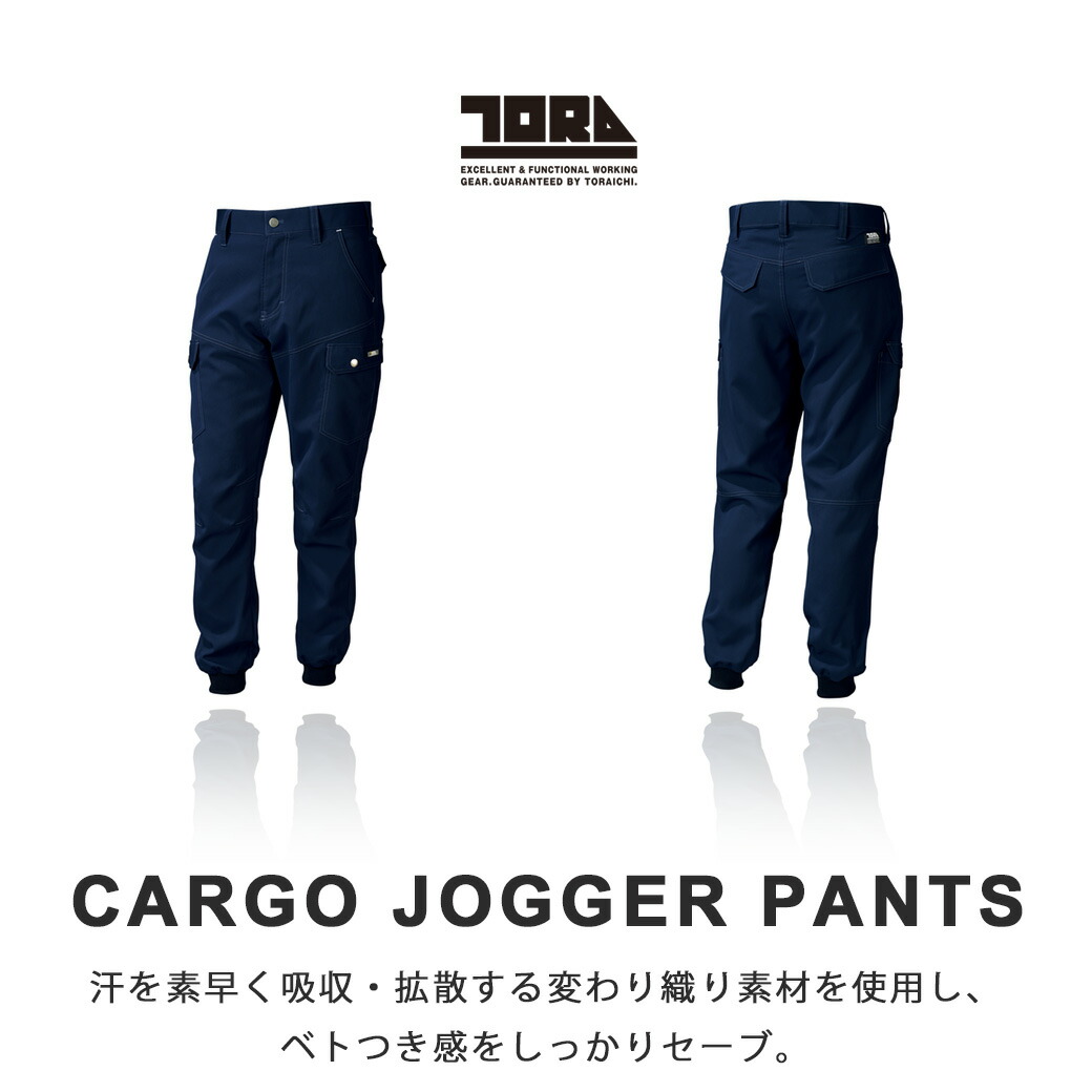 楽天市場 寅壱 カーゴジョガーパンツ 3301 235 3ltoraichi 吸汗 シンプル ジョガー ストレッチ リブ 軽量 ポリエステル100 かっこいい パンツ 作業着 作業服 鳶 動きやすい 特殊作業服 作業用品のプロユニ