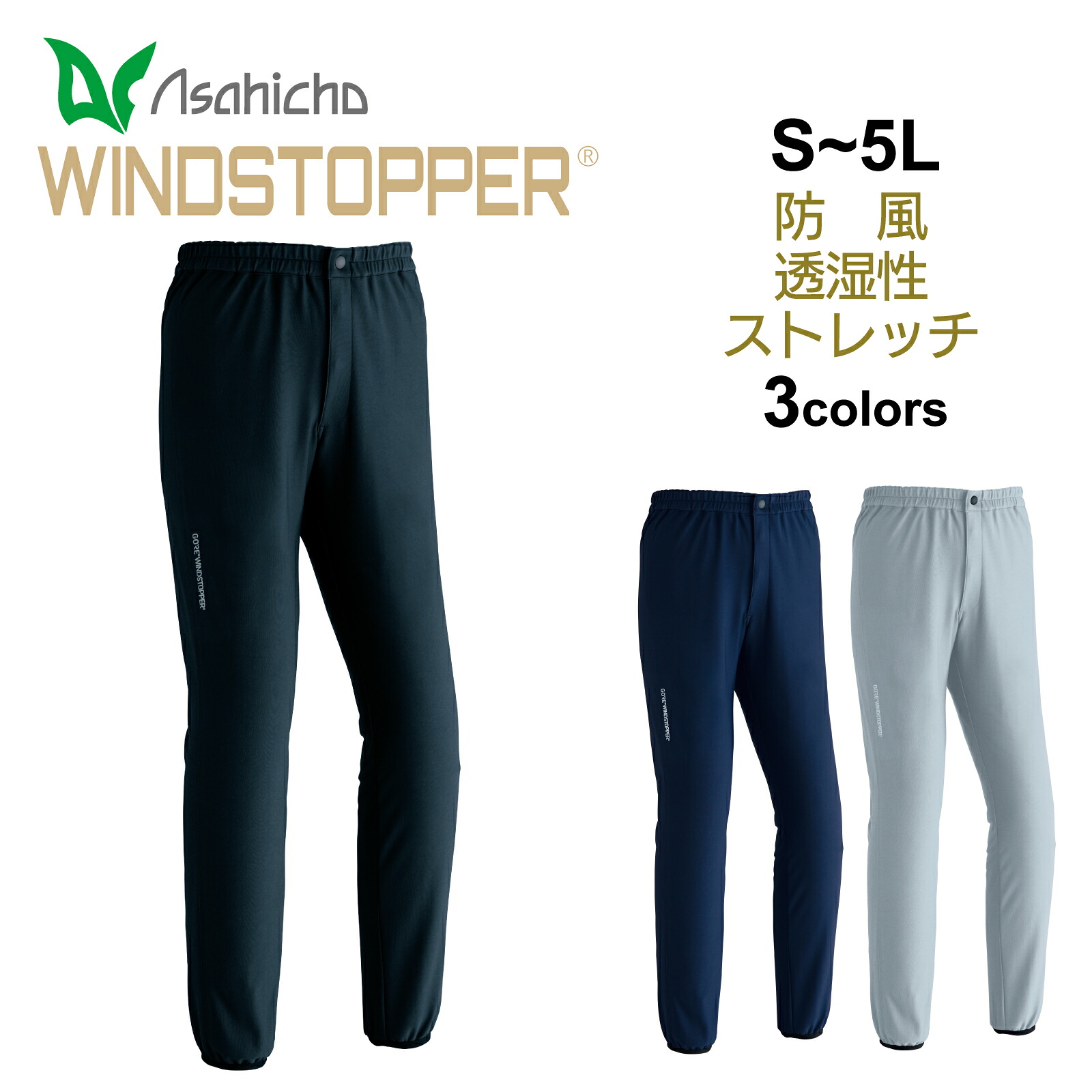 ウインドストッパーパンツ 51035 やり方着 ズボン 4WAYトリコット 撥水 伸ばすこと やり方服 照りかえし 防風 メンズ レディース
