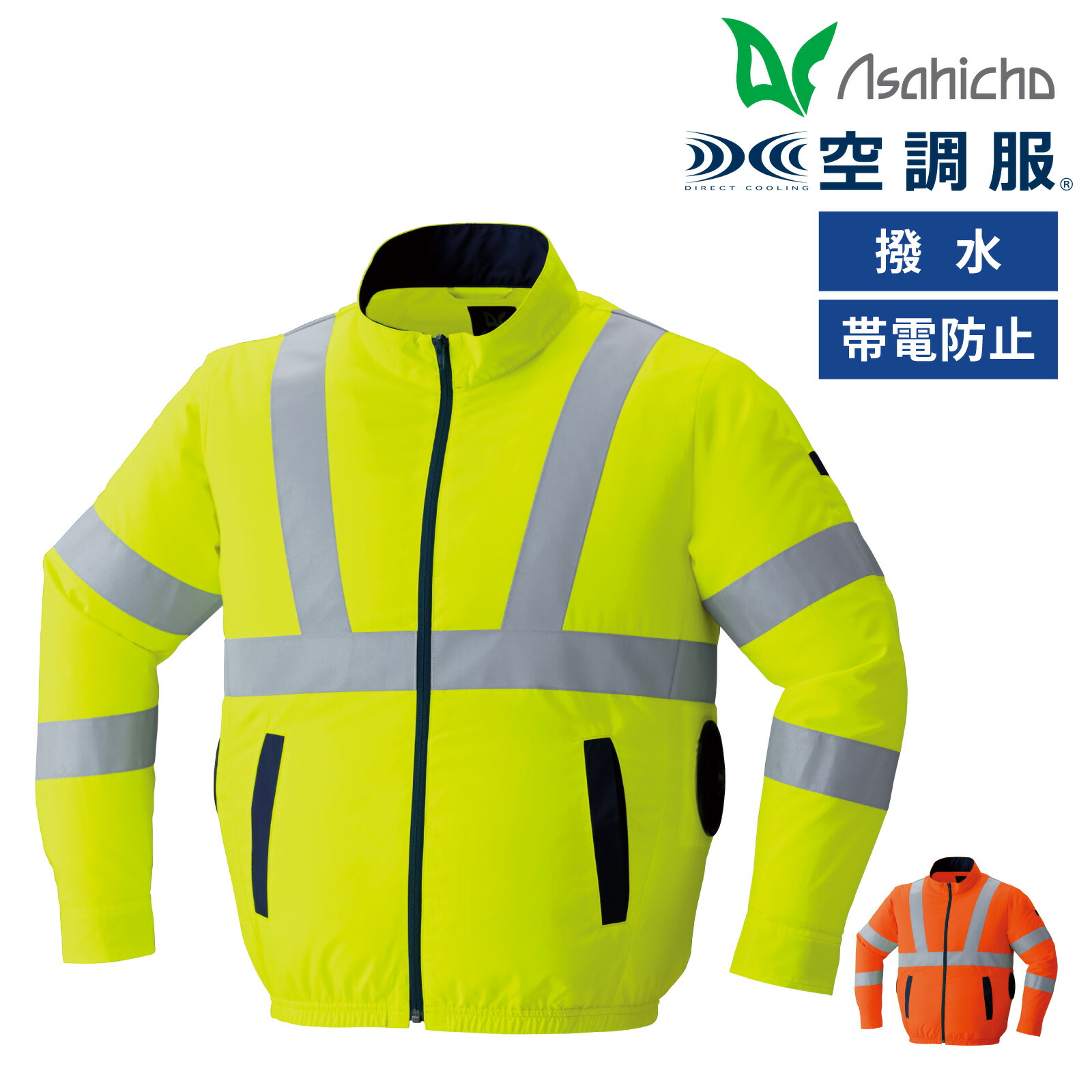 空調設備服 高視認長袖上衣 9211 横愛好者 Asahicho メンズ 御勤め服 CLASS-2 撥水 帯電押しとどめる原料品 再帰性無条件反射材 旭蝶