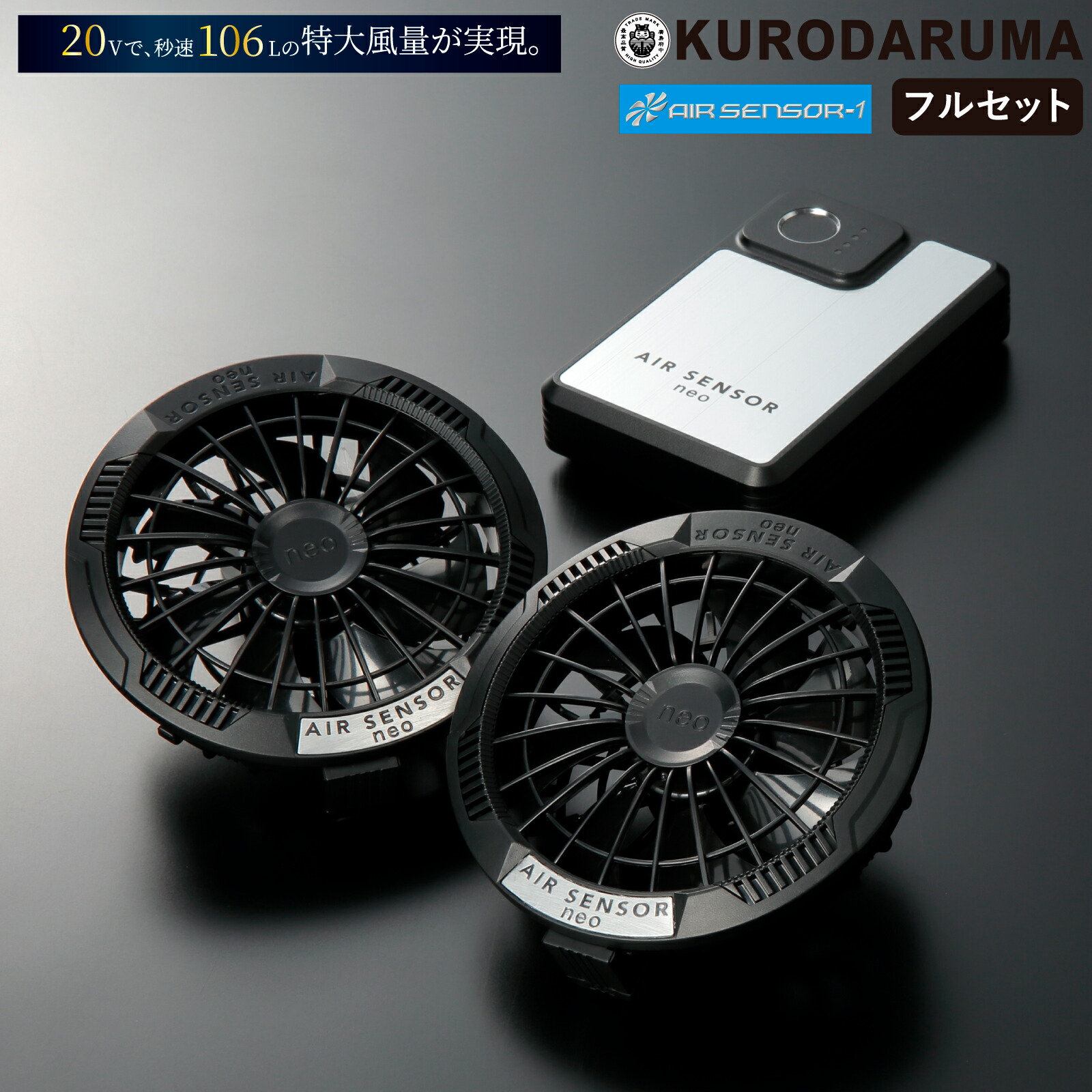 エアセンサー ファン バッテリー セット KS-250 20V 充電器 ファン用ケーブル 空調作業服 夏 EF用 2025 クロダルマ｜プロユニ