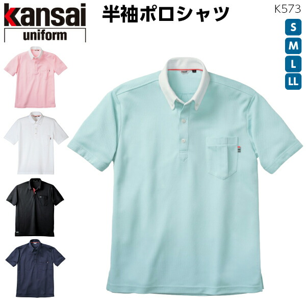 楽天市場 Kansai半袖鹿の子ポロシャツ K573 おしゃれポロシャツ 山本寛斎ブランド男女兼用 吸汗速乾 形態安定カジュアル ポリエステル100 El 4l 特殊作業服 作業用品のプロユニ