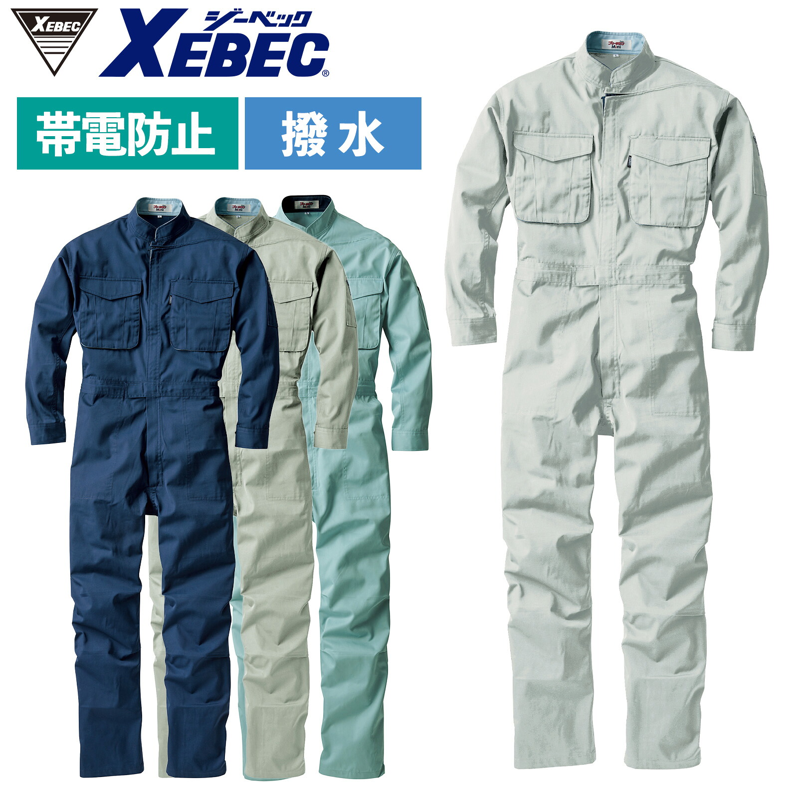 XEBEC ツナギ服 1288 つなぎ続服 かっこいい ポケット 動きやすい オールシーズン 帯電防止素材 撥水加工 ジーベック