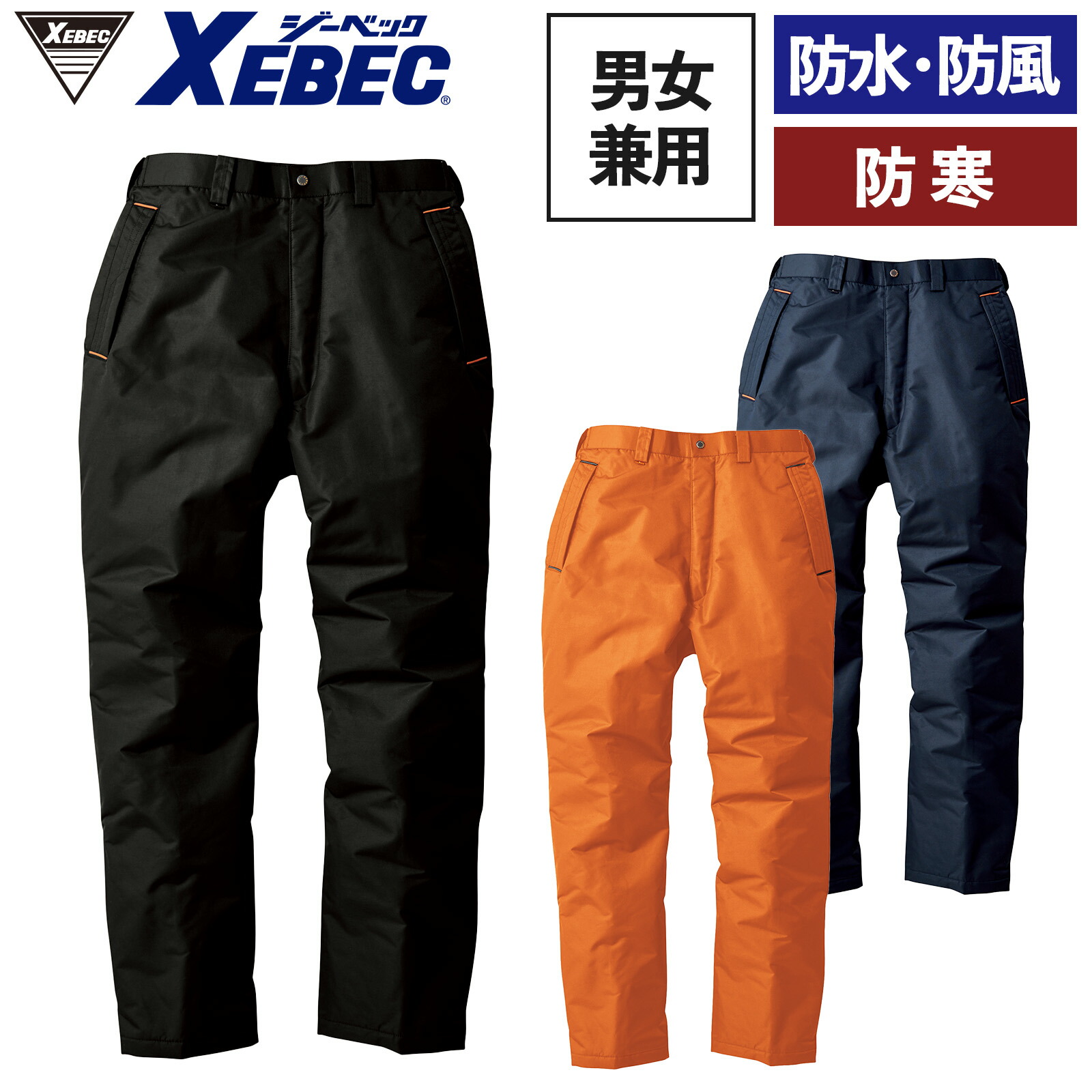 楽天市場】XEBEC 防水防寒パンツ 590 耐水圧5,000mm 透湿性2,000g 防風 
