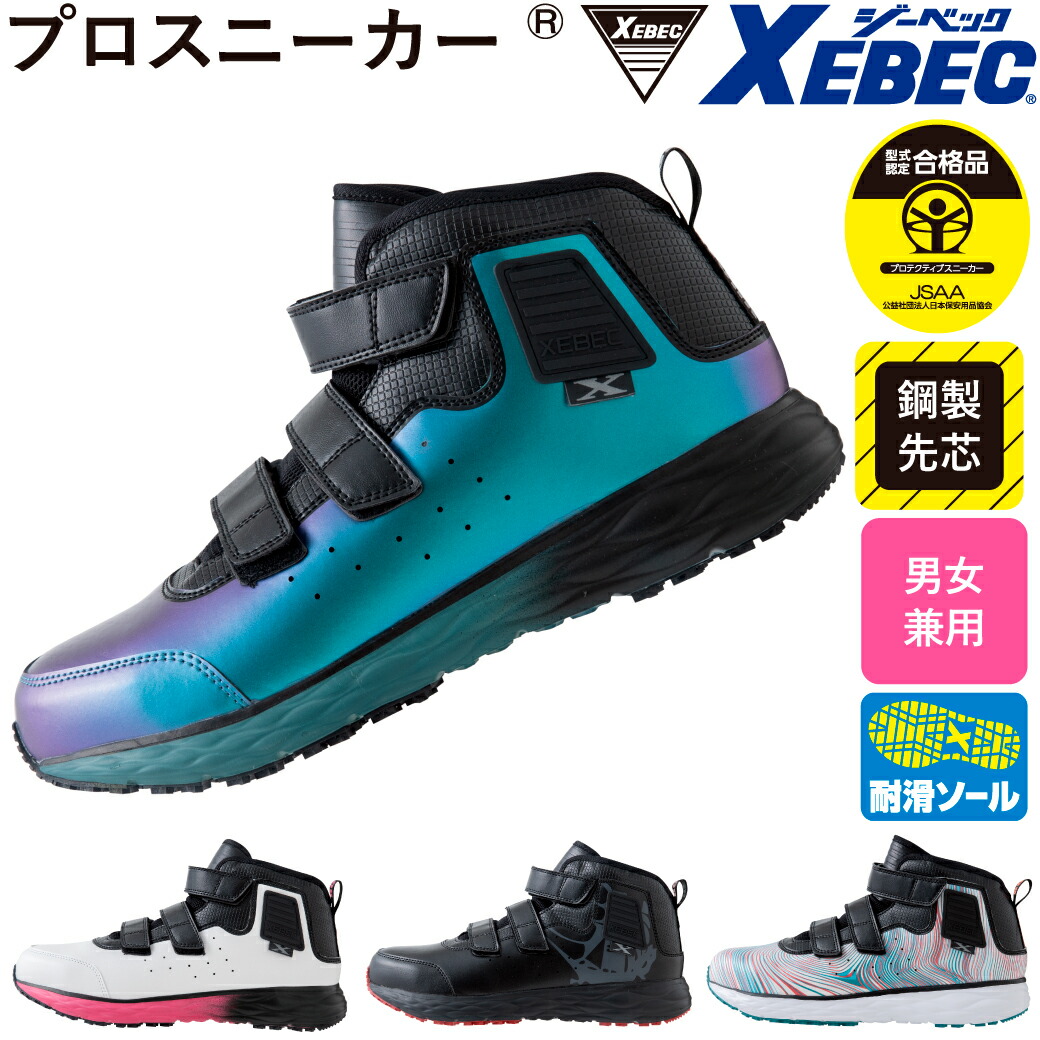 楽天市場】プロスニーカー 85155 おしゃれ 安全 作業靴 ジーベック 鋼