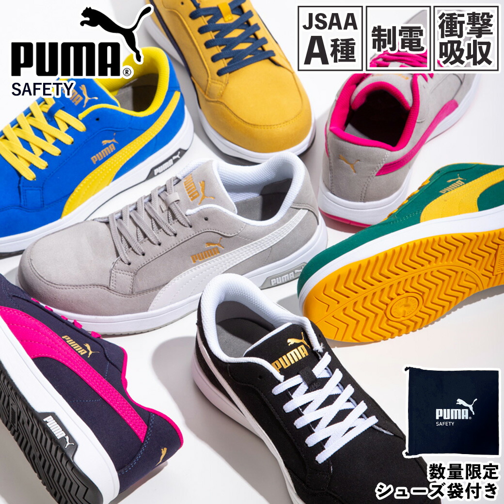 PUMA 安全性のある靴 ヘリテイジ エア湖捻じれ 2.0 置き目\u003cBR\u003e23.0糎-30.0糎\u003cBR\u003eHeritage AIRTWIST 2.0 LOW ピューマ セーフティシューズ メンズ レディース ユニ一発やる かっこいい 御役目靴 スニーカー 帯電押しとどめる ぼうぜん自失吸いいれる