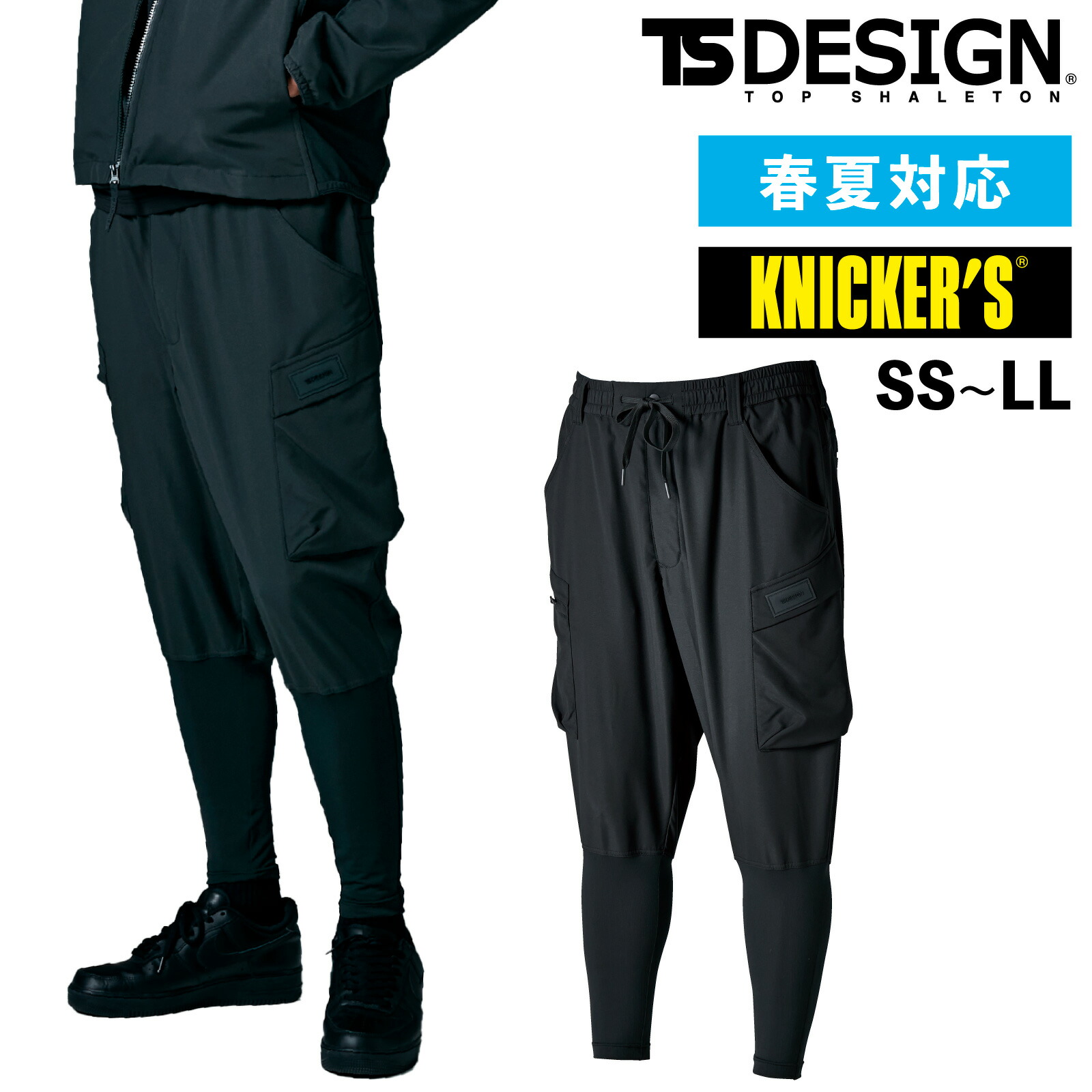 楽天市場】TS DESIGN 50334 ニッカーズハイブリッドカーゴパンツ