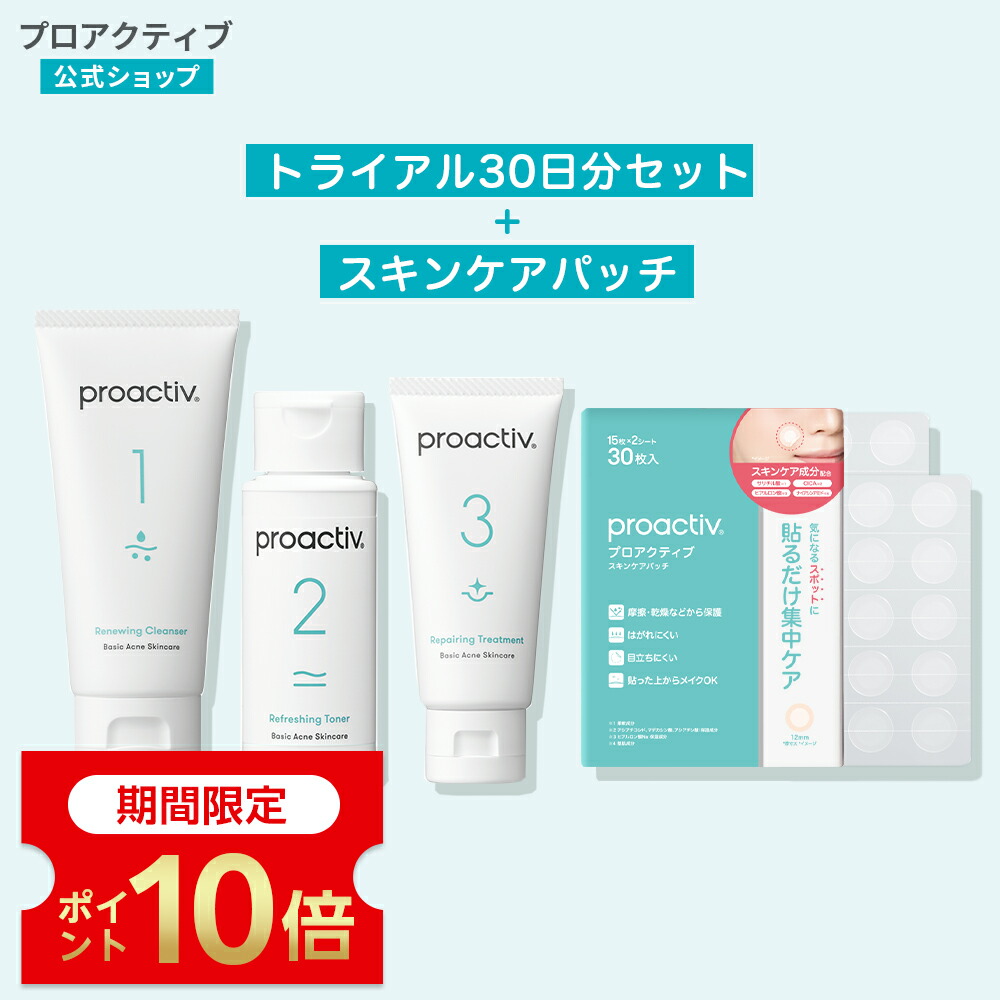 楽天市場】【46%OFF】プロアクティブ ベーシックアクネケア福袋 セット