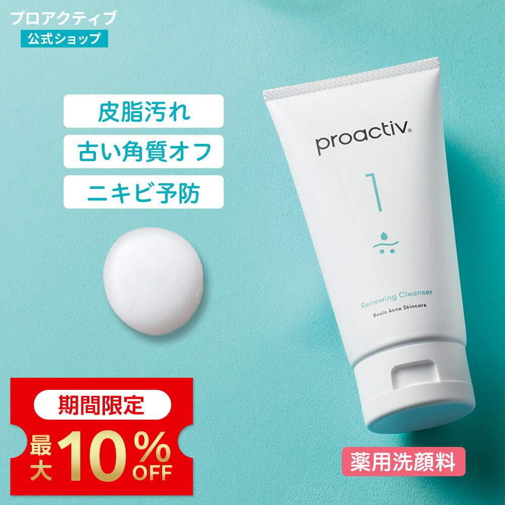 楽天市場】【46%OFF】プロアクティブ ベーシックアクネケア福袋