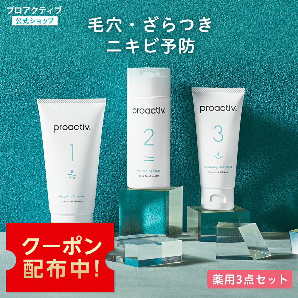 楽天市場】△【在庫限りS】プロアクティブ トライアルキット