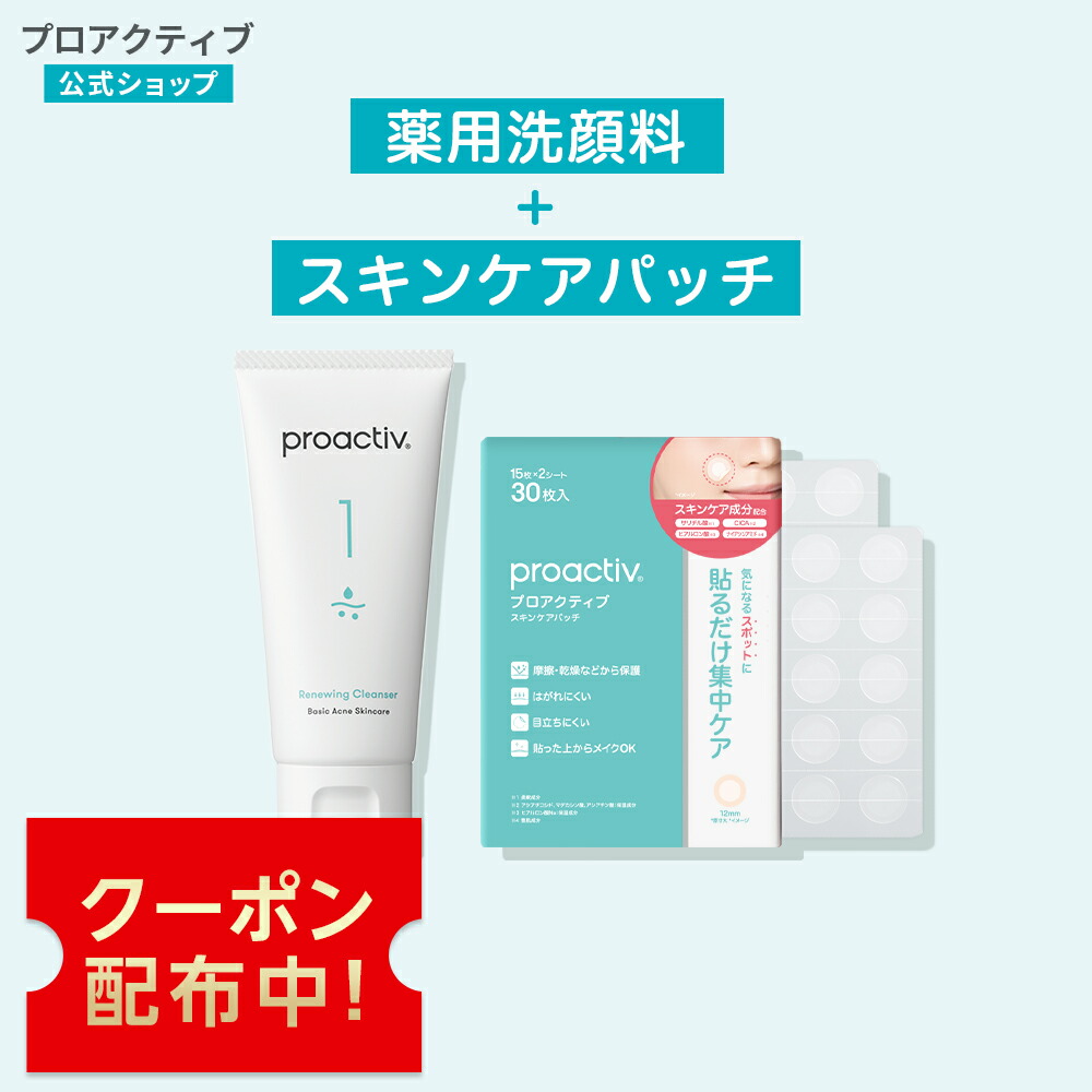 楽天市場】《47%OFF》集中ケア福袋【プロアクティブ 公式】ニキビケア