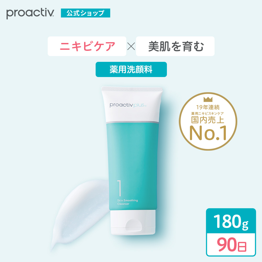 楽天市場】【NEW】洗顔 プロアクティブ プラス 薬用 ニキビケア スキン