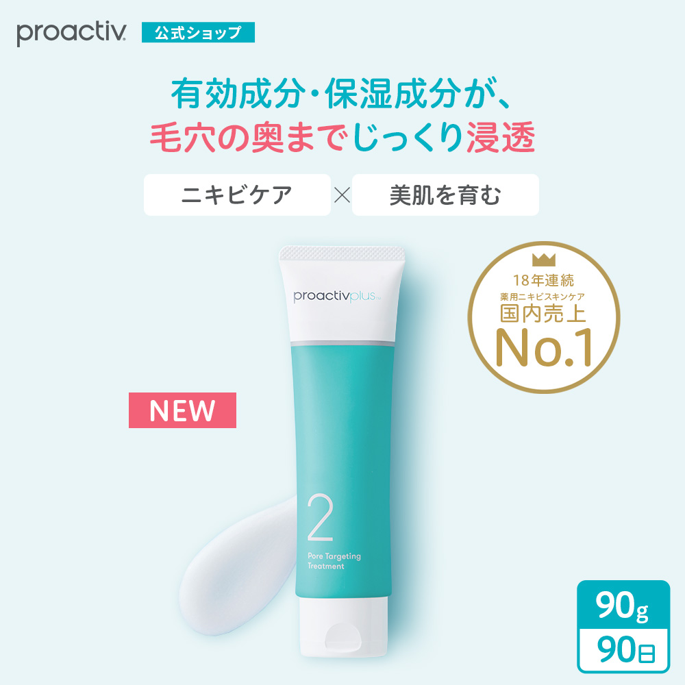 楽天市場】【NEW】クリーム プロアクティブ プラス proactiv + スキン