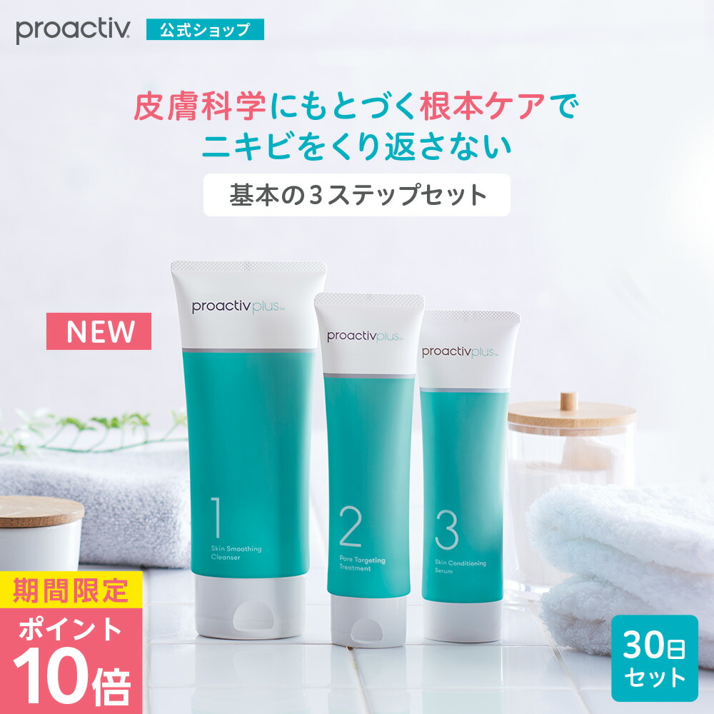 楽天市場】【ポイント10倍】【公式】【定期購入】プロアクティブ+ 90 ...
