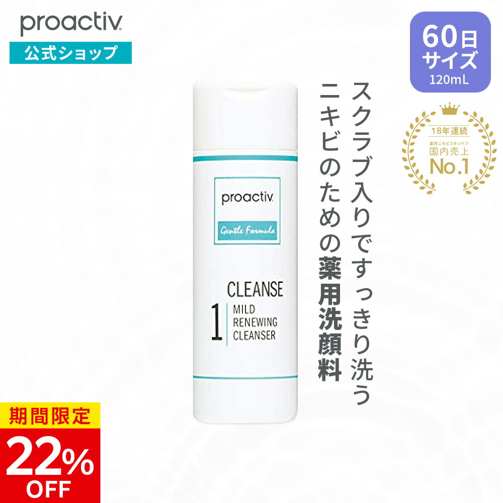 【楽天市場】洗顔 プロアクティブ 薬用 ニキビケア マイルド ...