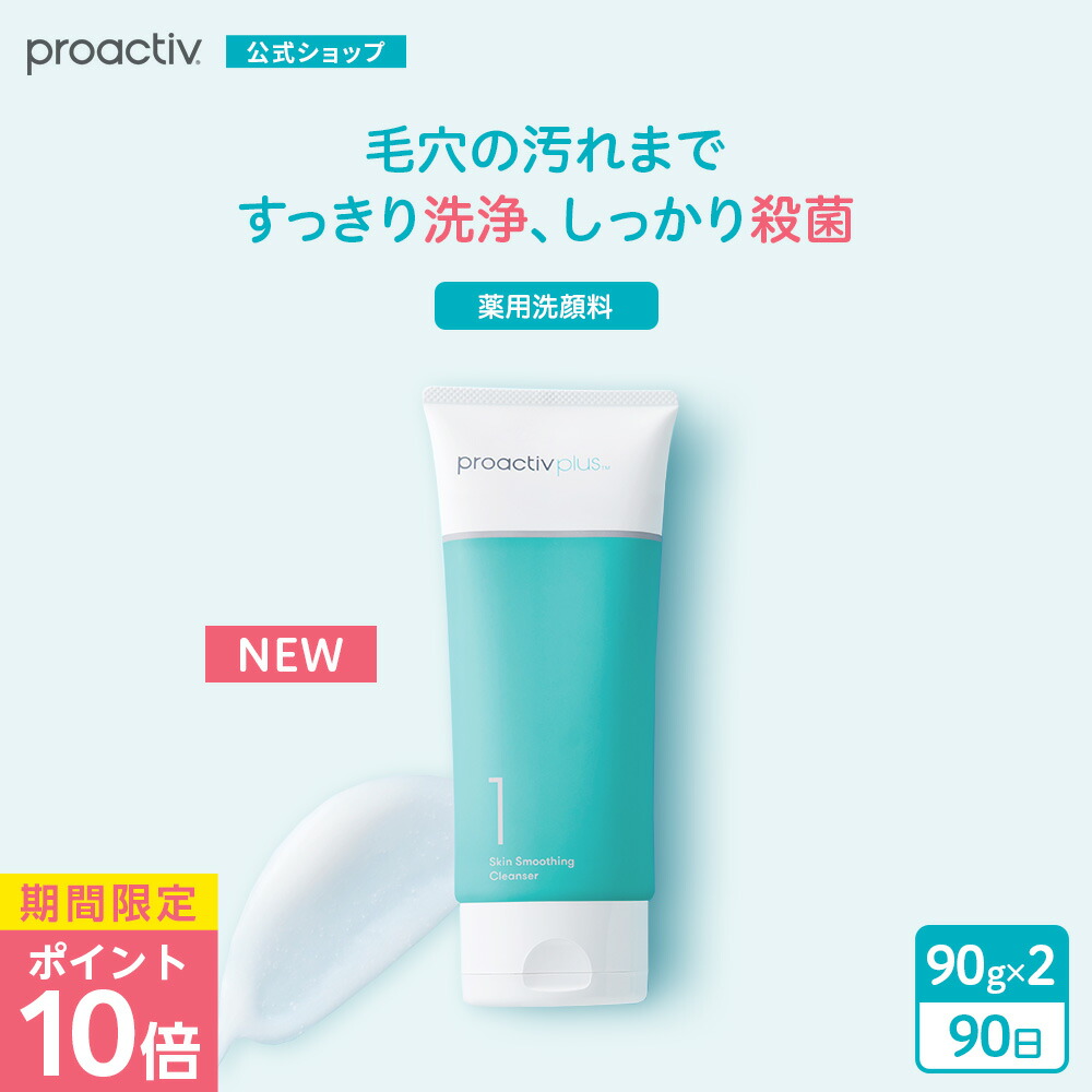 楽天市場】【ポイント10倍】【公式】【定期購入】プロアクティブ＋ 90 