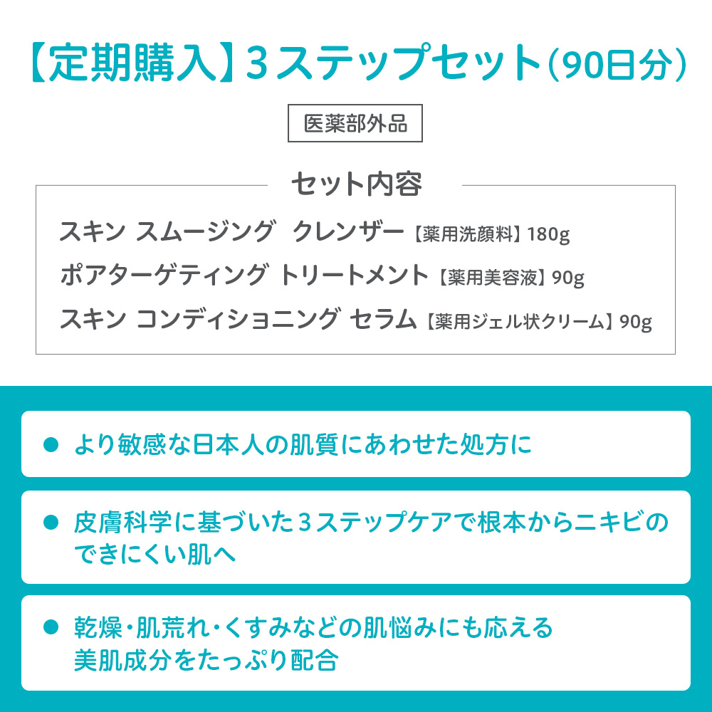 プロアクティブ ステップ2 洗顔 ニキビ 美容 思春期 肌荒れ 薬用