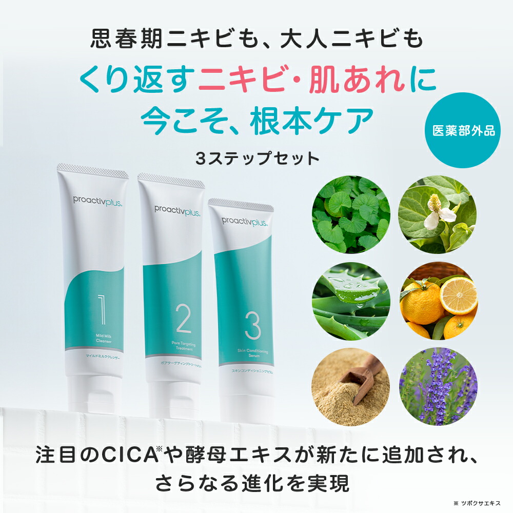 薬用スマートセット