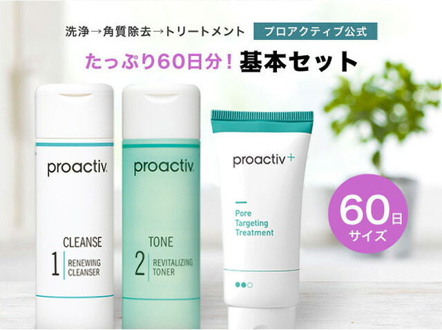 基本セット