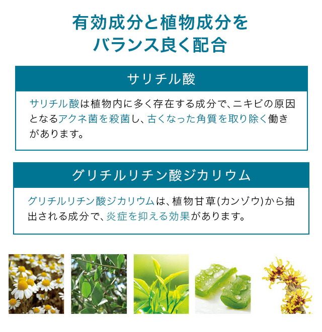 有効成分と植物成分をバランス良く配合