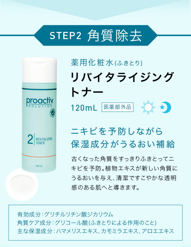 STEP2角質除去リバイタライジングトナー