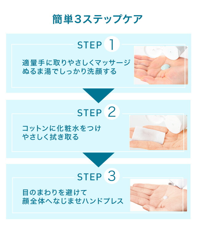 簡単3ステップケア