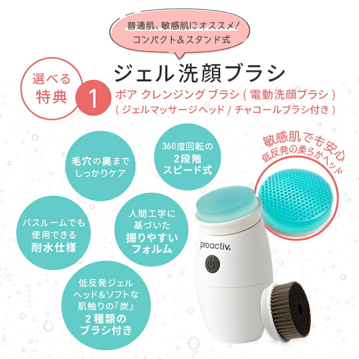 楽天市場 公式 プロアクティブ 薬用ニキビケア 基本お試しセット 30日分 選べるおまけ付 医薬部外品 洗顔料 化粧水 美容液 ジェル クリーム 洗顔 クレンザー ニキビケア プロ アクティブ 大人 毛穴ケア 思春期 Proactiv にきびケア 保湿 乾燥肌 プロアクティブ