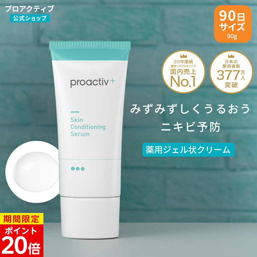 楽天市場】【ポイント10倍 送料無料】【公式】プロアクティブ 基本の3 