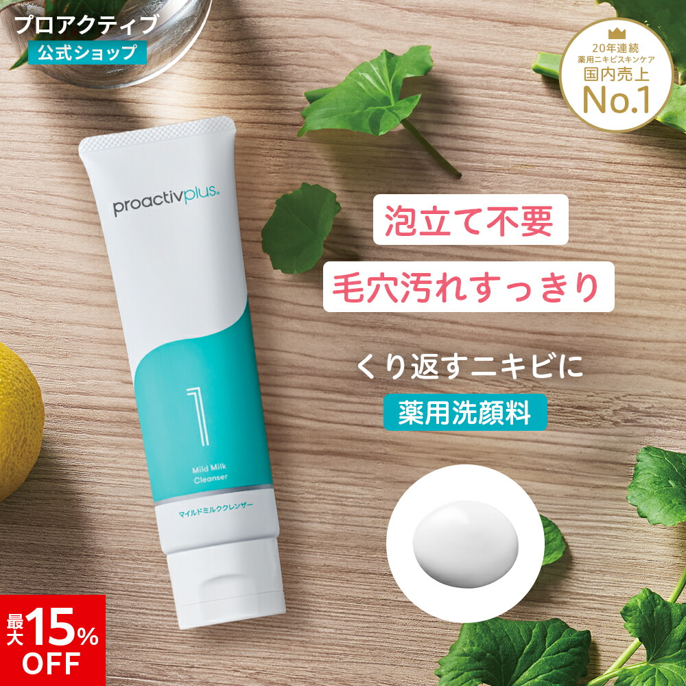 複数購入値引あり！プロアクティブ　３ヶ月分 楽天市場】【エントリーP5倍】△【在庫限り】プロアクティブ