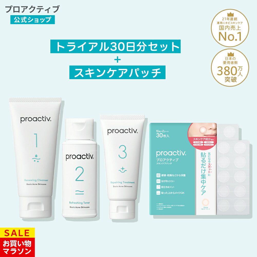 プロアクティブ ４本セット 楽天市場】【エントリーP5倍】△【在庫限り】プロアクティブ