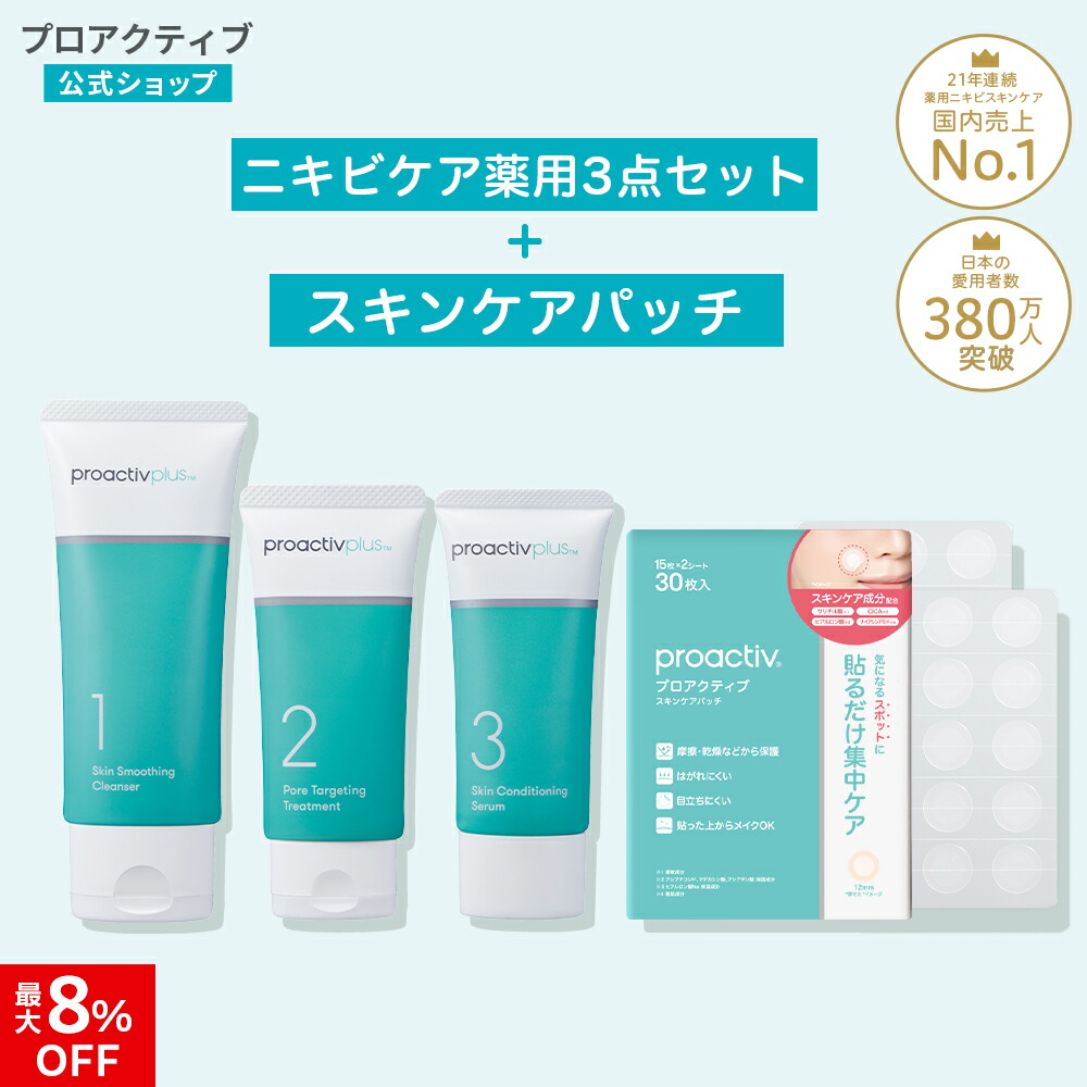 プロアクティブセット スキンケア 4点セット 楽天市場】【44%OFF】プロアクティブ ベーシックケア福袋 セット